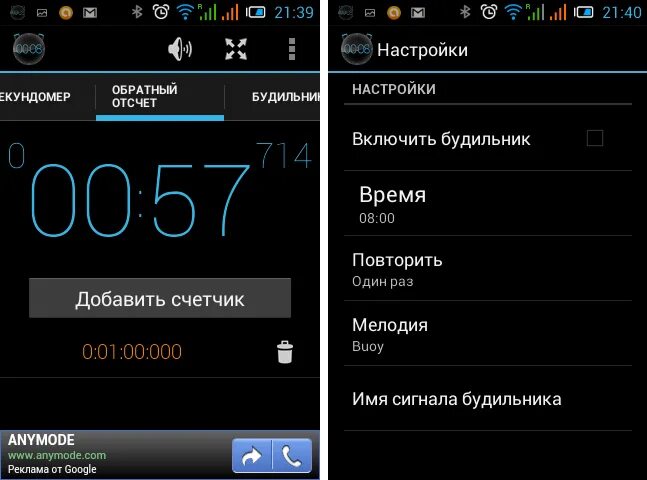 Как установить время на приложение. Как настроить часы на телефоне. Настройка часов андроид. Таймер отключения Android 2.3. Настройка времени Android.