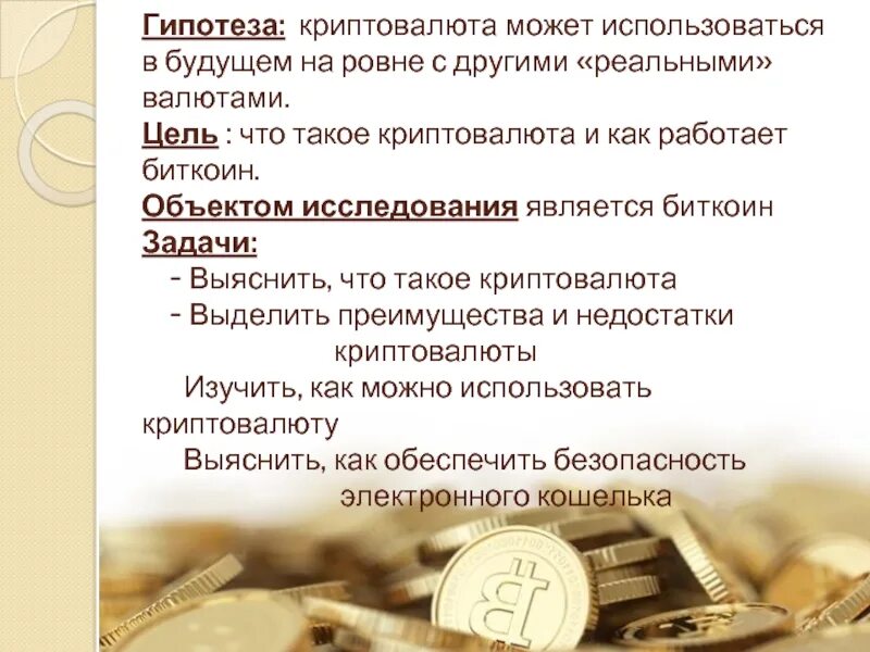 Реальное предположение
