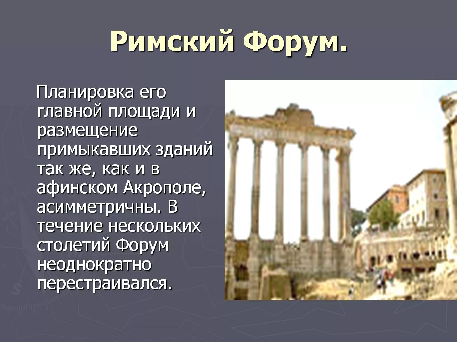 Достопримечательности древнего рима колизей. Презентации рим. Колизей в древнем риме 5 класс. Древний рим 4 класс окружающий мир. Презентации рим.