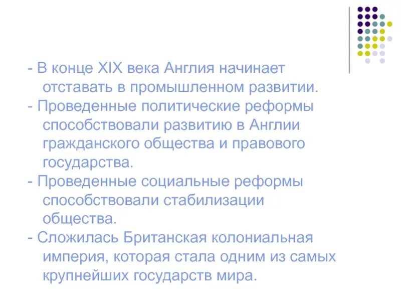 Политическое развитие Англии в конце 19 века. Политическое развитие Великобритании в 19 веке. Реформы к концу 19 века, начала 20 в Великобритании. Политическое развитие Англии 19 век. Развитие великобритании 19 века