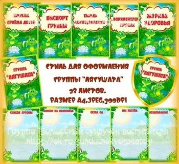 Нужно оформление группы