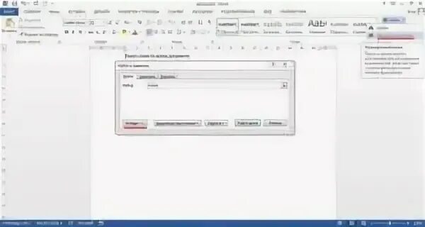 Найти в word