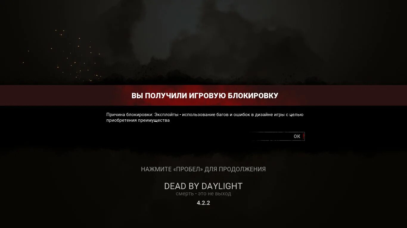 Бан в дбд 2022. Бан в Dead by Daylight. Бан аккаунта стим за читы. Блокировка игровых сайтов