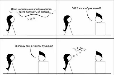 Как сделать воображаемого друга