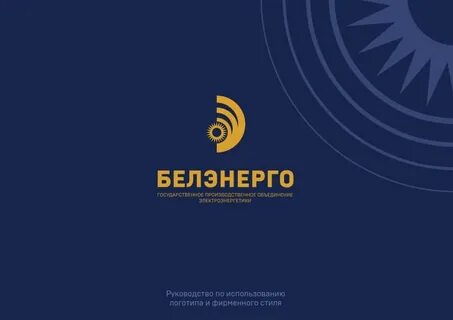 Белэнерго