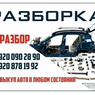 Разборка калуга
