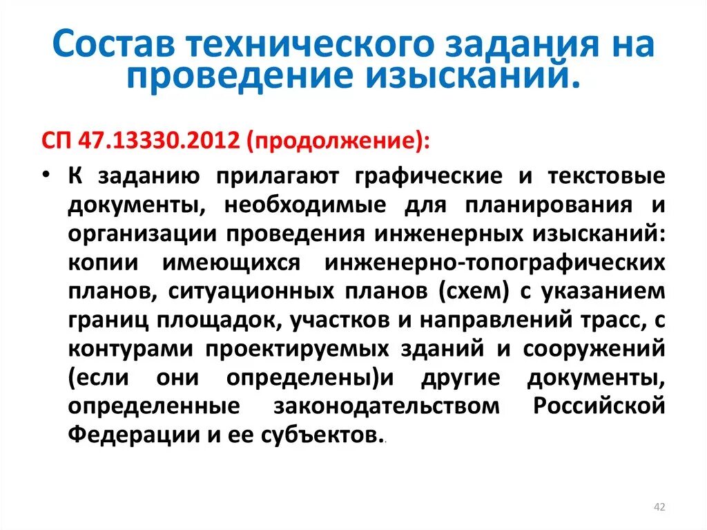 Порядок проведения экспертизы зданий и сооружений. Техническое задание на выполнение инженерных изысканий. Требования к инженерному обеспечению боевых действий. Правила безопасности при выполнении геодезических работ. Сложные инженерные задачи.