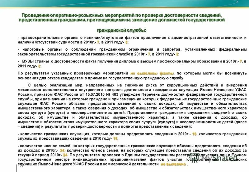 Государственные должности рф устанавливаются. Проверка полноты сведений. Как проверить достоверность источника информации. Способы проверки информации на достоверность. Проверять полноту и достоверность.