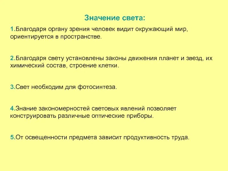 Значение освещения. Освещение значение. принцип автономии организации. значение света. задачи решаемые при автономии.
