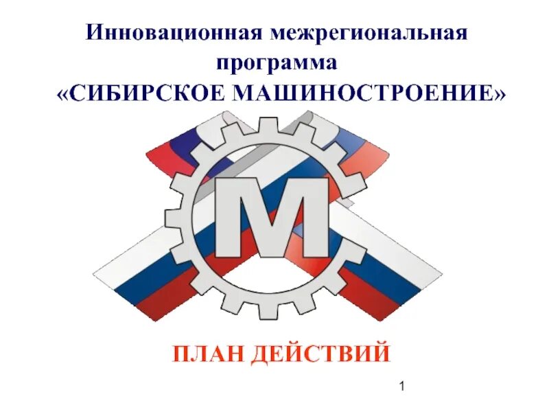 Госпрограммы москвы. Межрегиональная программа. Большие гастроли межрегиональная программа. Большие гастроли логотип. Межрегиональные программы.