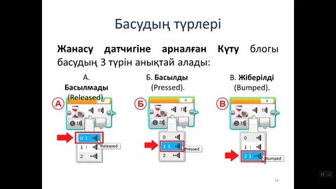 Жанасу датчик