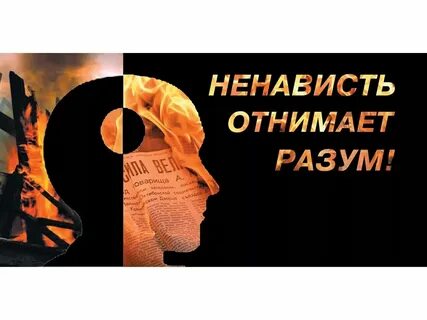 Вражда любовь и ненависть