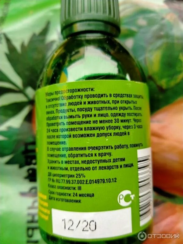 Циперметрин 25. Циперметрин 25. Циперметрин от тараканов отзывы. Циперметрин от тараканов отзывы. Циперметрин кэ 25%.