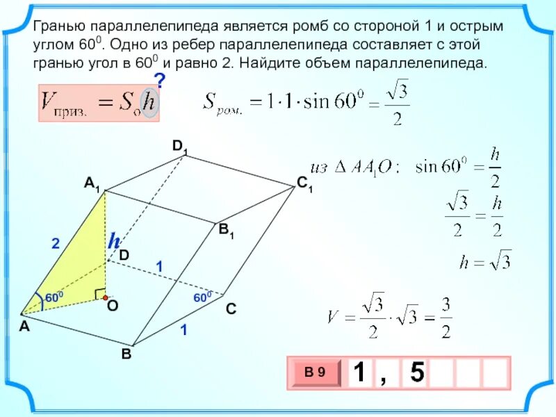 Основание прямого параллелепипеда ромб со стороной 6. Объем параллелепипеда с гранью ромб. Одно из ребер параллелепипеда составляет с этой гранью. Гранью параллелепипеда является ромб со стороной. Гранью параллелепипеда является ромб со стороной 1 и острым углом.