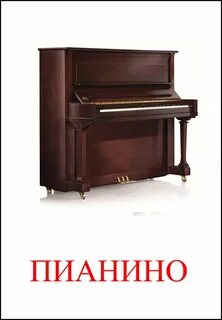 Пианино музыка названия