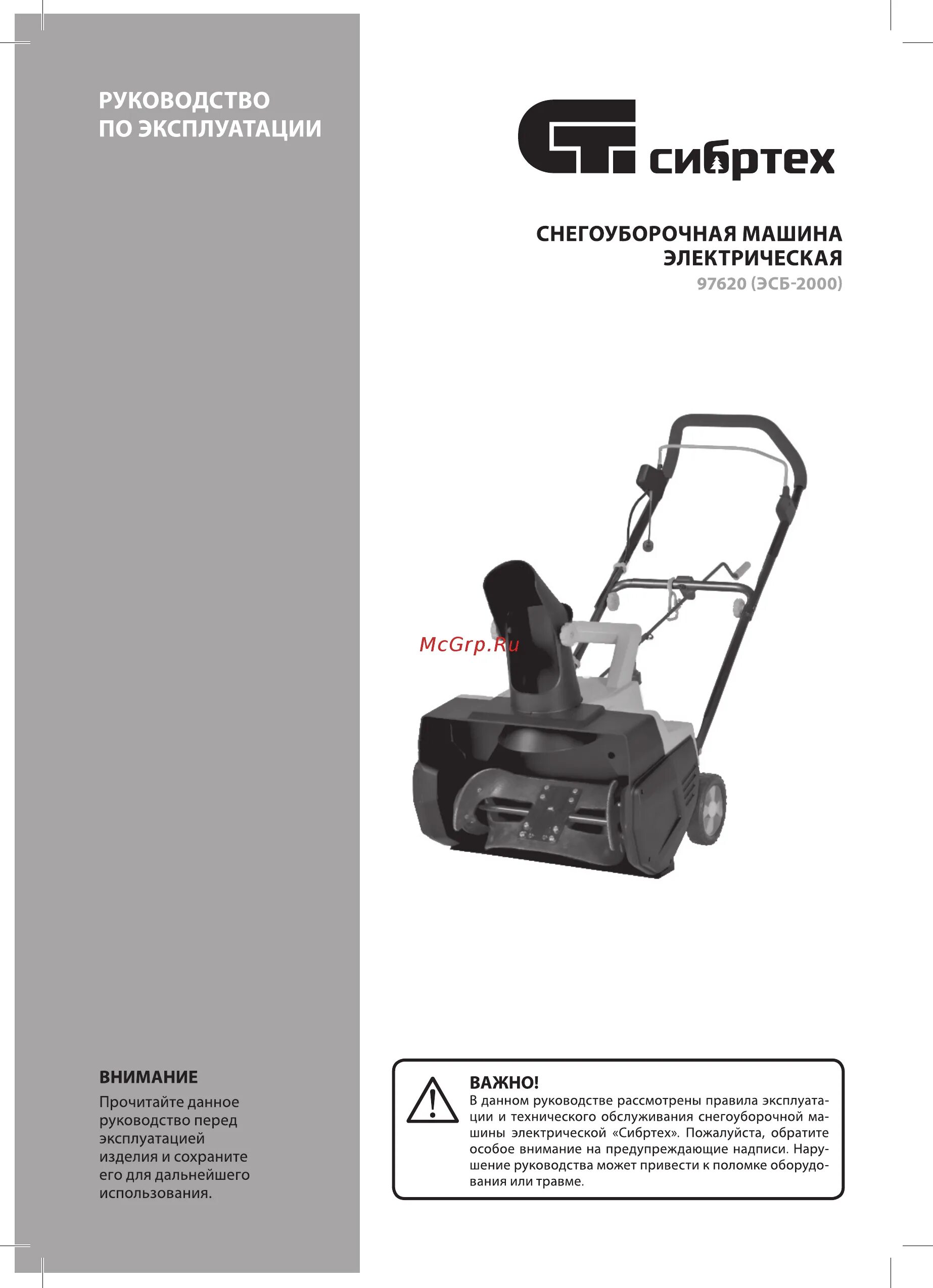 Снегоуборочная машина электрическая эсб-2000. Снегоуборочная сибртех эсб 2000. Электрическая снегоуборочная машина сибртех эсб-2000 97620. Снегоуборщик эсб-2000. Электрическая снегоуборочная машина сибртех эсб-2000 97620.