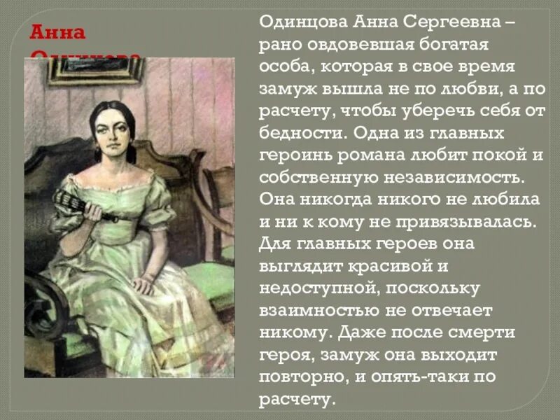 Описание Анны Сергеевны Одинцовой. Характер Анны Сергеевны Одинцовой.