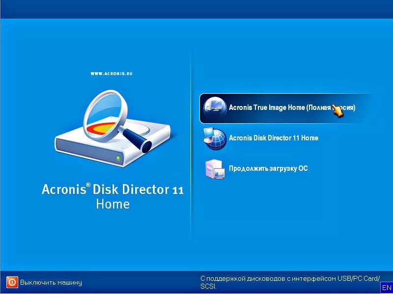 Загрузочный носитель acronis. True image загрузочный диск. Акронис загрузочная флешка iso. Acronis true image. True image загрузочный диск.