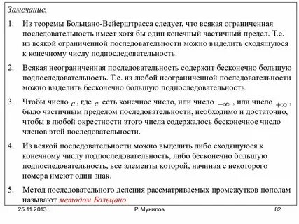 Больцано вейерштрасса