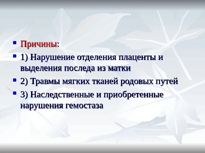 Причины нарушения отделения плаценты и выделения последа. Причины нарушения отделения плаценты и выделения последа. Признаки нарушения отделения плаценты. Нарушение отделения плаценты. Причины нарушения отделения последа.