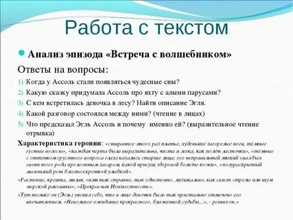 Алые паруса текст с ответами