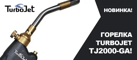 Turbojet газовый баллон