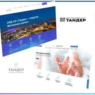 Данные тандер
