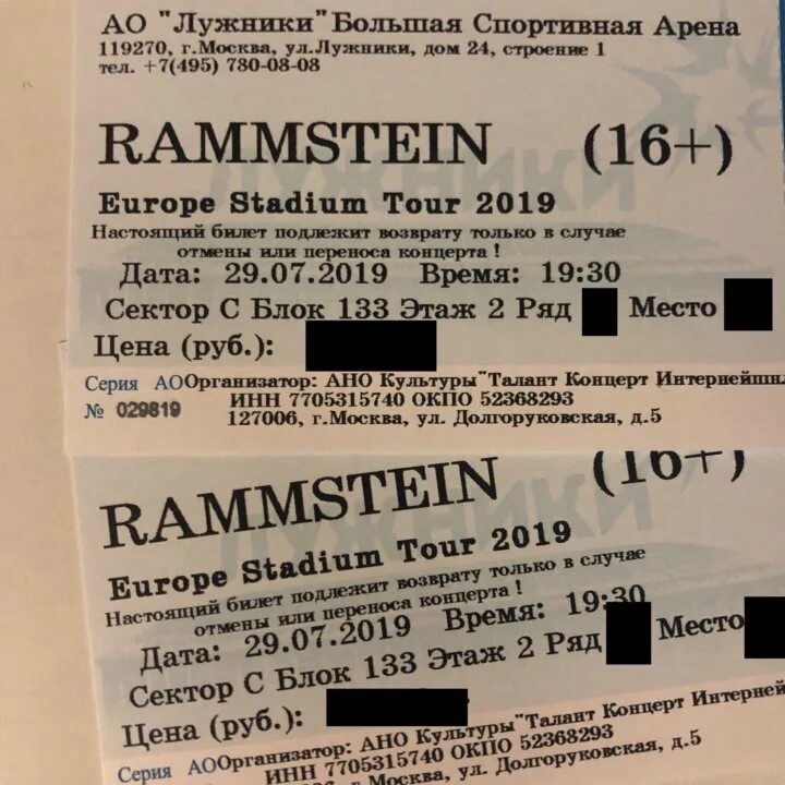 Сколько билетов на рамштайн. Билеты Rammstein. Билеты рамштайн. Билет на концерт Rammstein. Билет на концерт рамштайн.