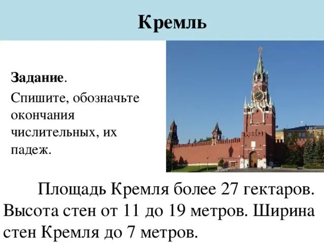 Высота стен кремля. Высота стен Московского Кремля. Ширина Кремля. Высота Кремля в Москве в метрах. Ширина стен Московского Кремля.