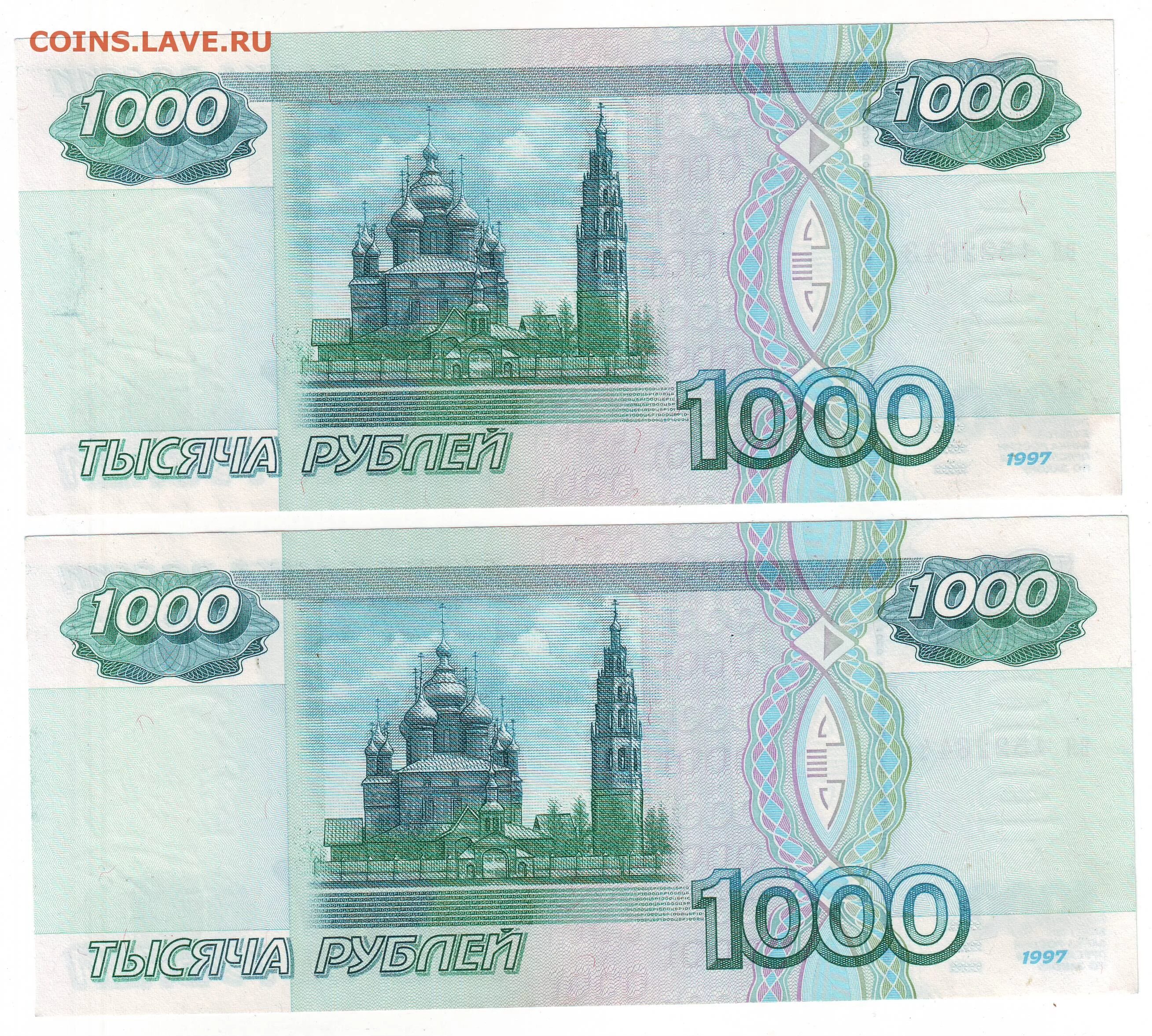 Деньги 2 стороны. 1000 Рублей купюра для печати. 1000 Рублей печать. Тысяча рублей для печати. 1000 Рублей с 2 сторон.