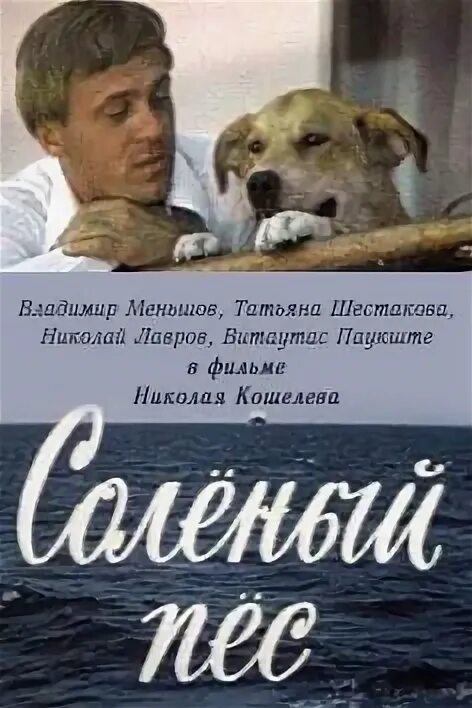 Соленый пес 1973. Солёный пёс 1973. Соленый пес 1973. Соленый пес 1973. Соленый пес 1973.