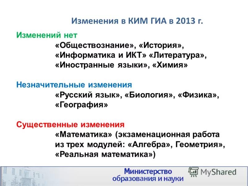 Последние изменения русского языка. Незначительные изменения в математике.