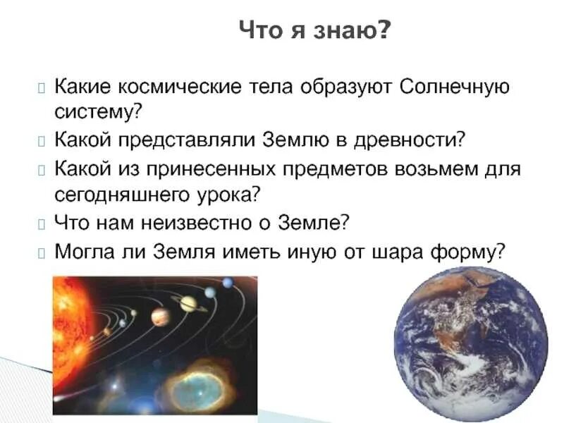 Тела образующие солнечную систему. Какие тела образуют солнечную систему. какие космические тела образуют. космические тела образуют солнечную систему. какие солнечные тела образуют солнечную систему.