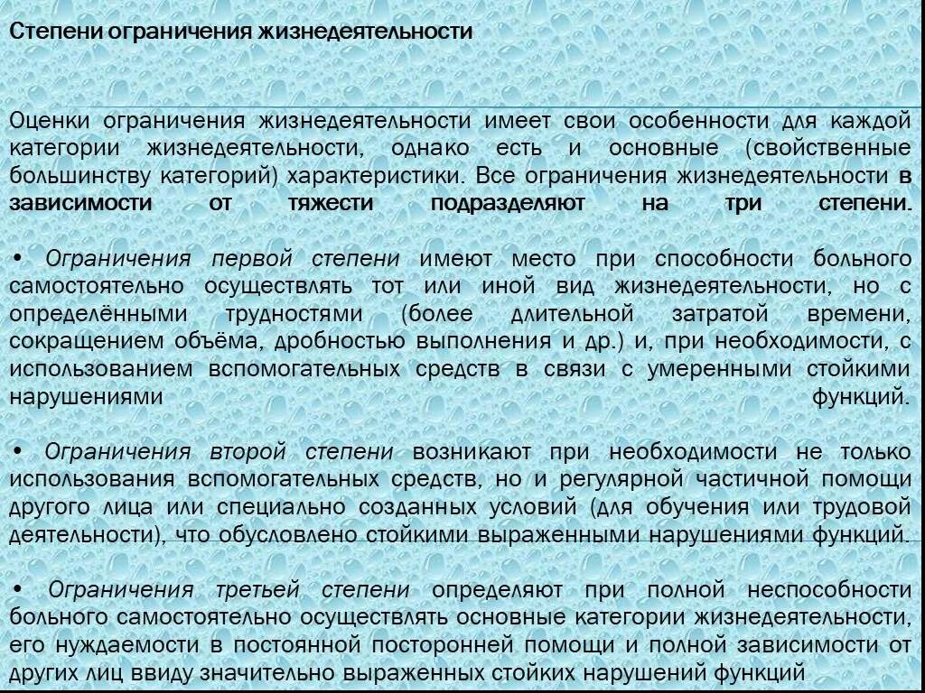 Степени ограничения жизнедеятельности. Степени ограничения категорий жизнедеятельности. 1 Степень ограничения жизнедеятельности. Степени нарушения категорий жизнедеятельности.