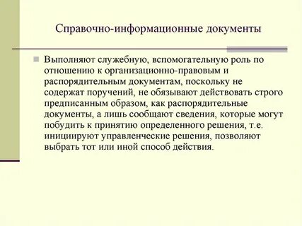 Система справочной документации
