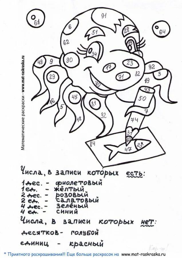 Раскрашиваете какое число