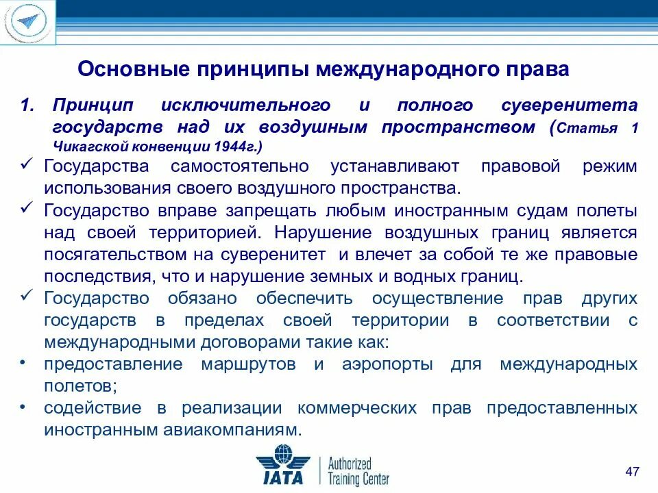 Принципы международного регулирования. Основные принципы инвестирования. Регулирование международной торговли. Принципы международного регулирования. Принципы международного регулирования.