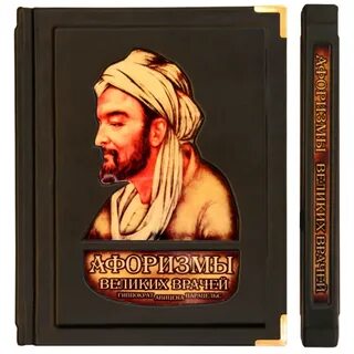 Великих терапевтах