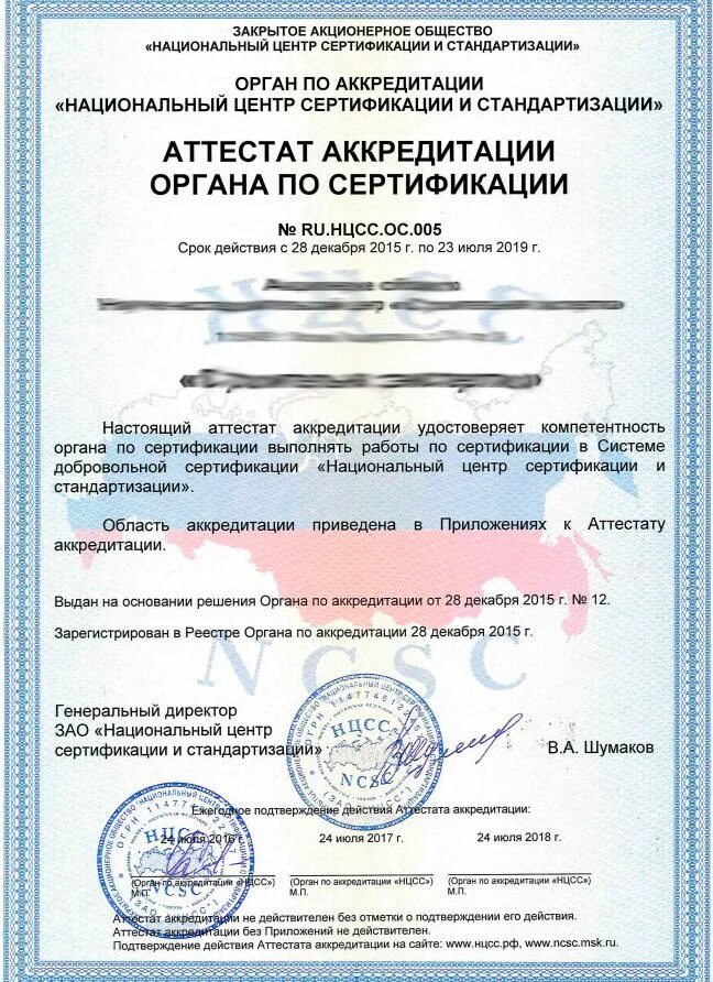 Испытательный центр сертификации. Аккредитация сертификация. Аккредитация лаборатории. Аттестат аккредитации лаборатории. Испытательный центр сертификации.