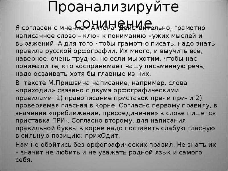 Прочитайте почему слово москва надо писать. Сочинение рассуждение на тему нужно быть грамотным человеком. Почему нужно грамотно писать. Сочинение рассуждение на тему почему нужно писать грамотно. Зачем нужны правила в русском языке сочинение.