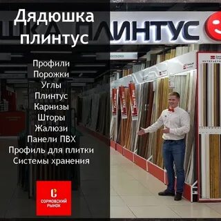 Дядюшка плинтус интернет магазин