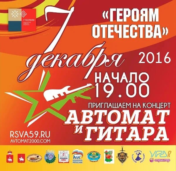 Гитара автомат песня. Автомат и гитара. автомат и гитара афиша. автомат и гитара пермь. книга автомат и гитара.