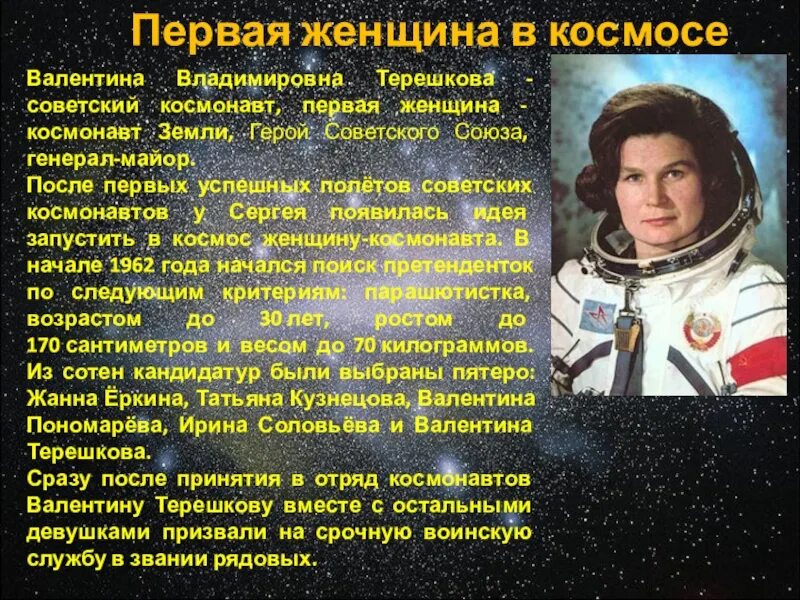 Год когда полетела терешкова