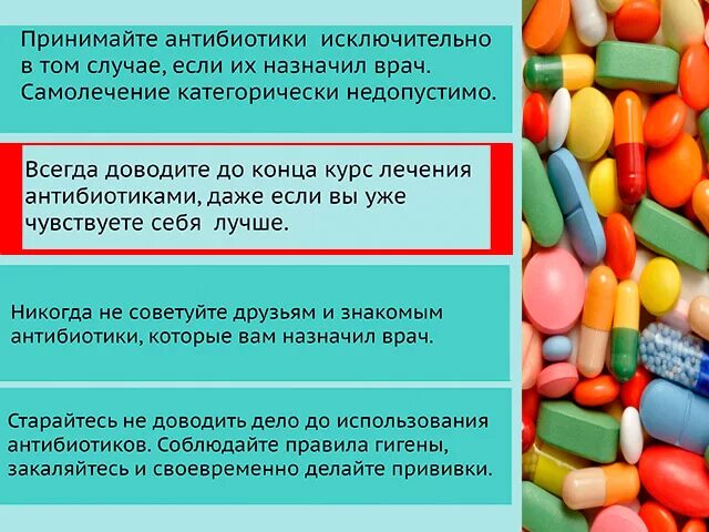 Сообщение про антибиотики. Памятка антибиотики. Назначение антибиотиков. Антибиотики в таблетках. Когда нужно давать антибиотик