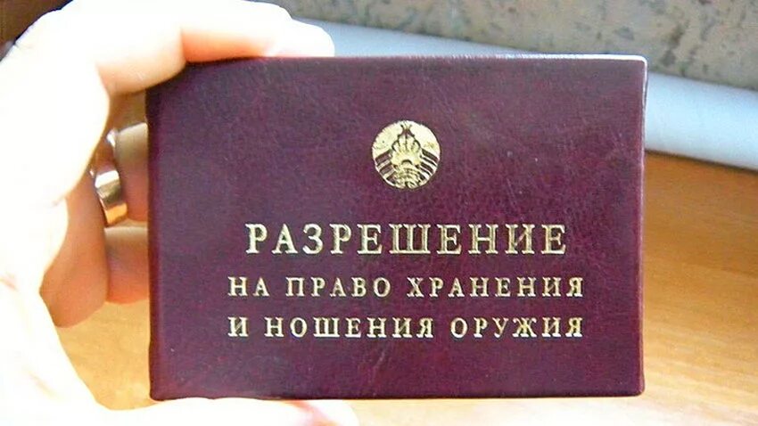 Разрешение хранение ношение служебного оружия. Удостоверение на ношение оружия. лицензия на оружие. разрешение на хранение оружия. разрешение на ношение наградного оружия.
