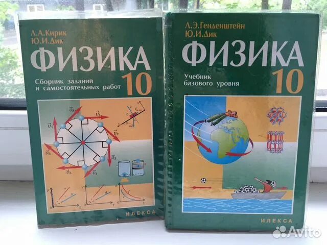 Физик 10 класс генденштейн кирик. Физика 10 класс. Физика 10 класс генденштейн. Учебник по физике 10 класс.