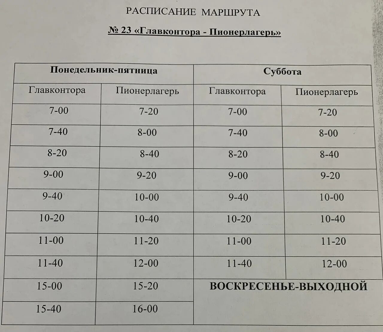 Расписание движения. Расписание 23 автобуса Ясиноватая. Расписание 23. Расписание автобусов 23 маршрута. Расписание 23 автобуса заречный