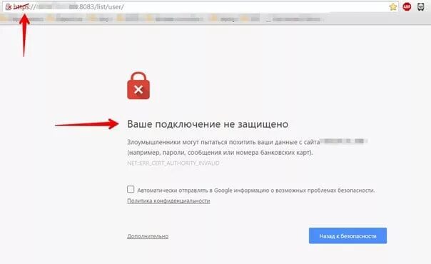 Защищенное соединение https. Ваше подключение не защищено. Подключение не защищено как отключить. Отключено соединение не защищено. Ваше соединение не защищено.