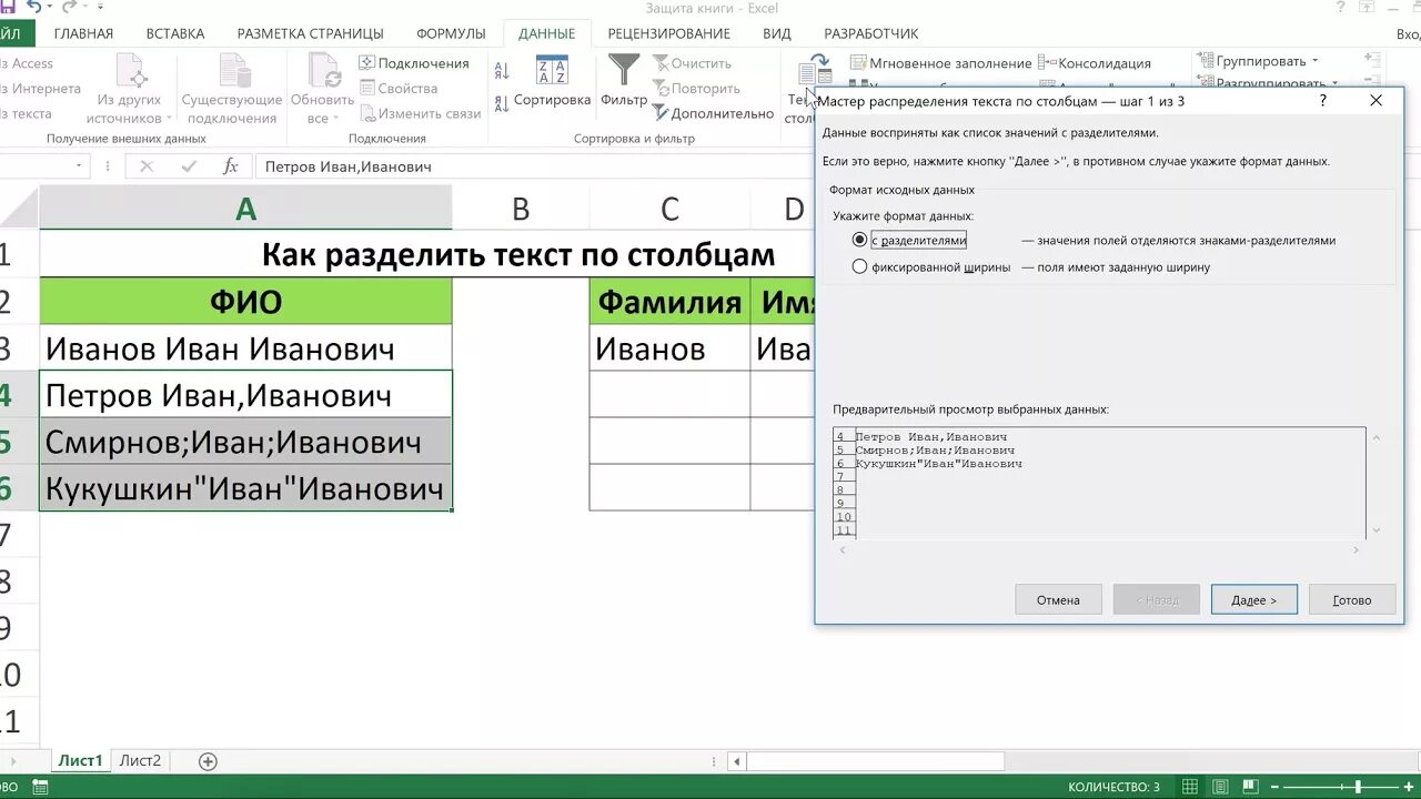 Разделение в эксель по столбцам. Разделить слова в ячейке excel по столбцам. Разделить по столбцам в excel. Разделить по столбцам эксель.