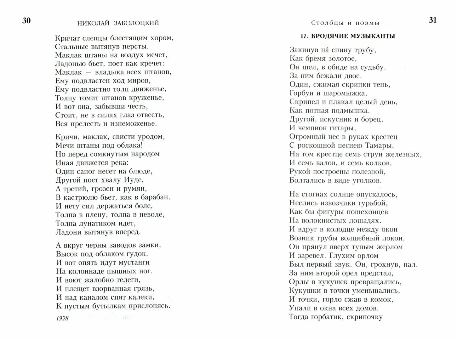 Заболоцкий н. "стихотворения". Н Заболоцкий стихи. Стихотворение н а заболоцкого вечер на оке